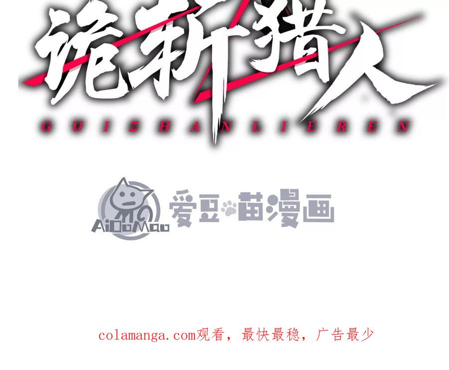 诡斩猎人 第36话 厄利亚的执念 第202页