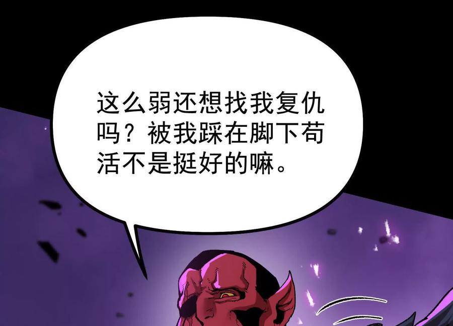 诡斩猎人 第36话 厄利亚的执念 第100页