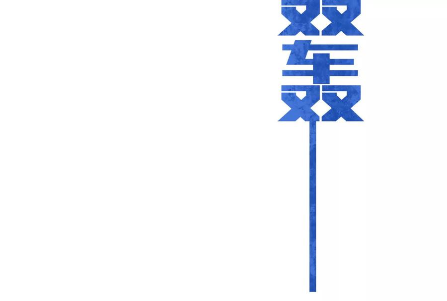 诡斩猎人 第37话 厄利亚的底牌 第142页