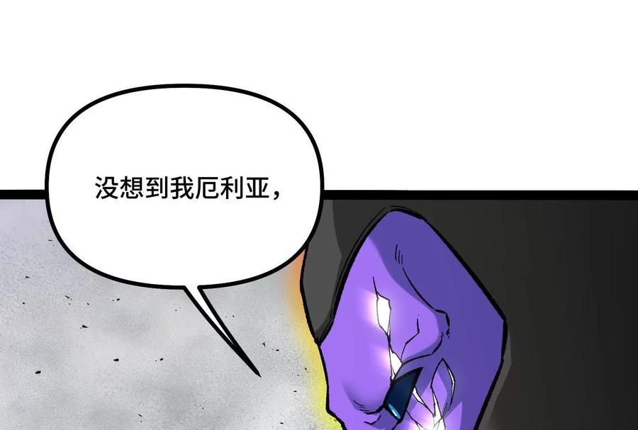 诡斩猎人 第37话 厄利亚的底牌 第8页