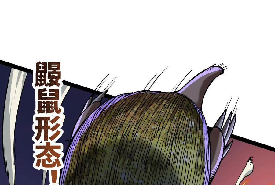 诡斩猎人 第37话 厄利亚的底牌 第83页
