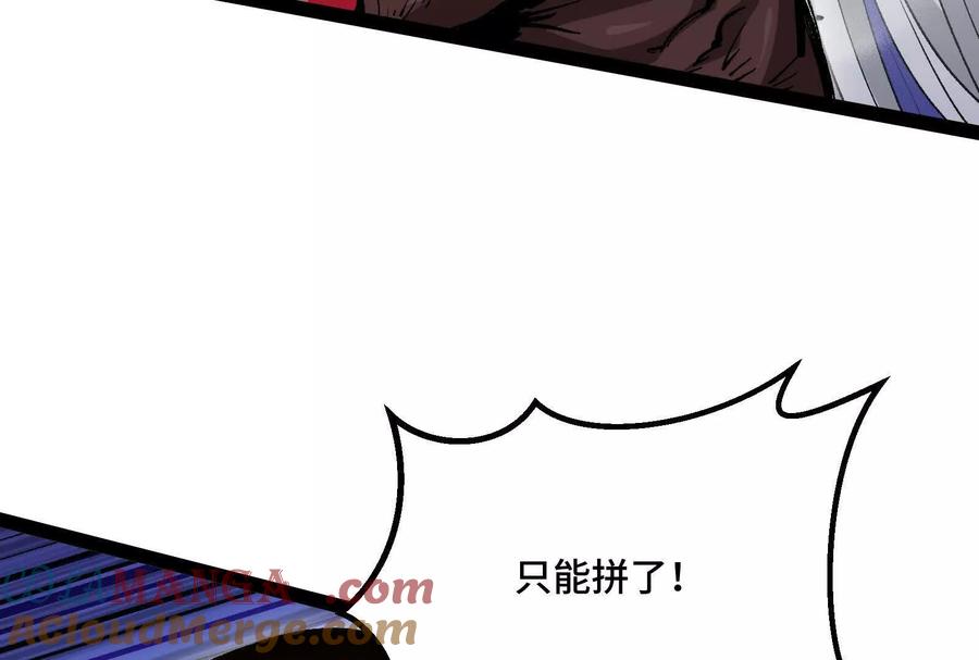 诡斩猎人 第37话 厄利亚的底牌 第89页