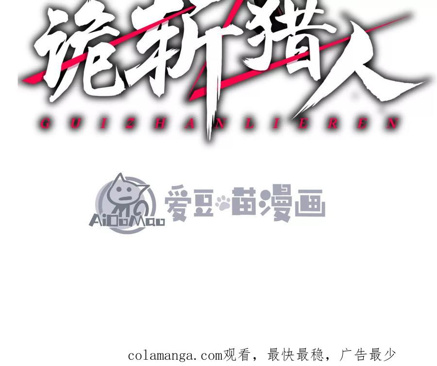 诡斩猎人 第37话 厄利亚的底牌 第195页