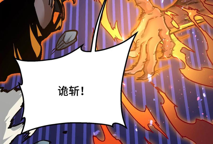 诡斩猎人 第37话 厄利亚的底牌 第103页