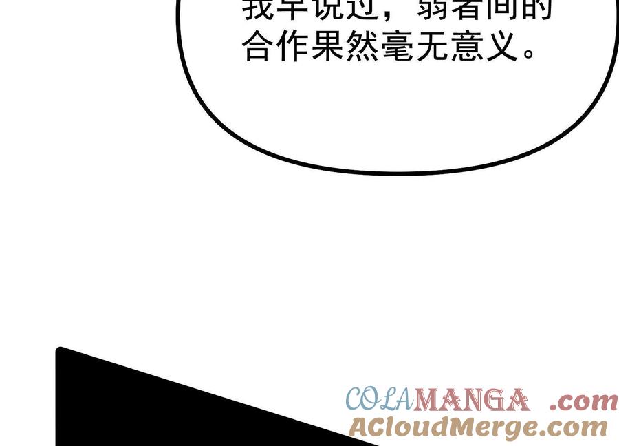 诡斩猎人 第38话 背叛！ 第189页
