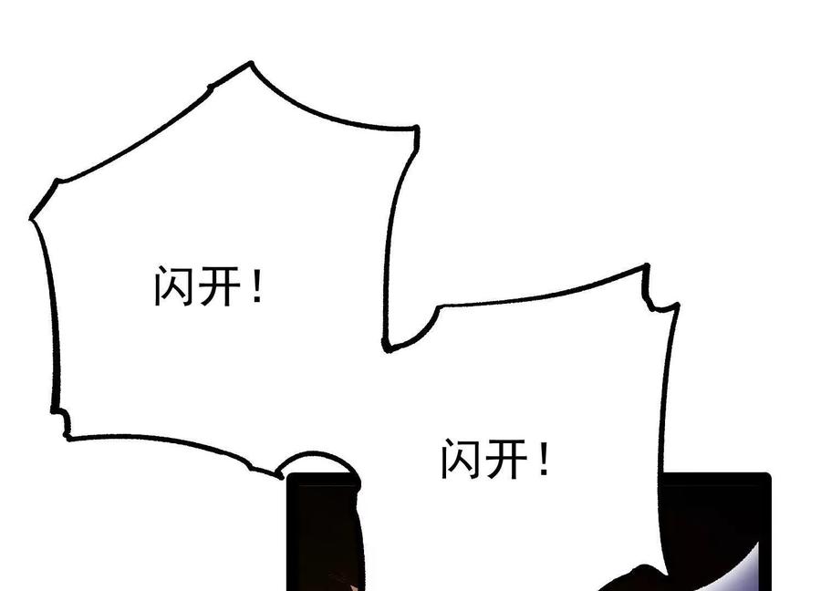 诡斩猎人 第38话 背叛！ 第24页