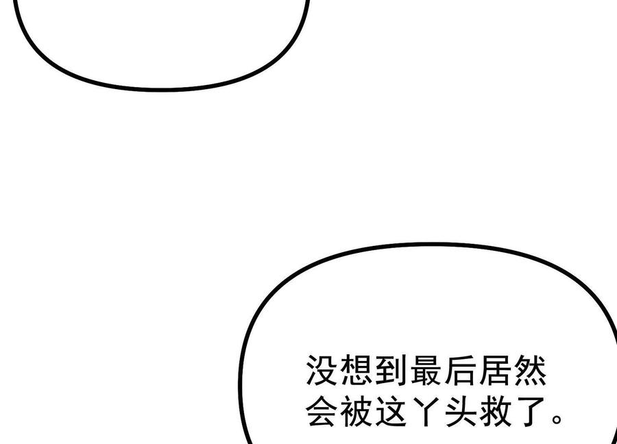 诡斩猎人 第38话 背叛！ 第39页
