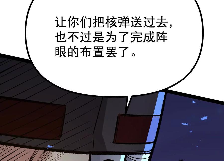 诡斩猎人 第38话 背叛！ 第152页