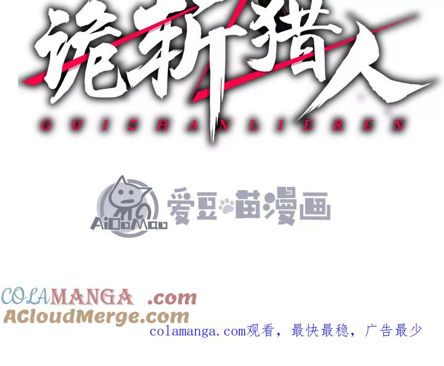 诡斩猎人 第38话 背叛！ 第209页