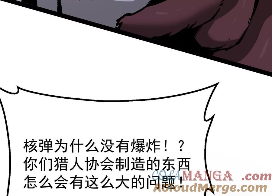 诡斩猎人 第38话 背叛！ 第105页