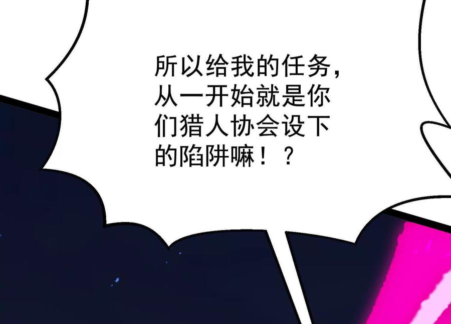 诡斩猎人 第38话 背叛！ 第144页
