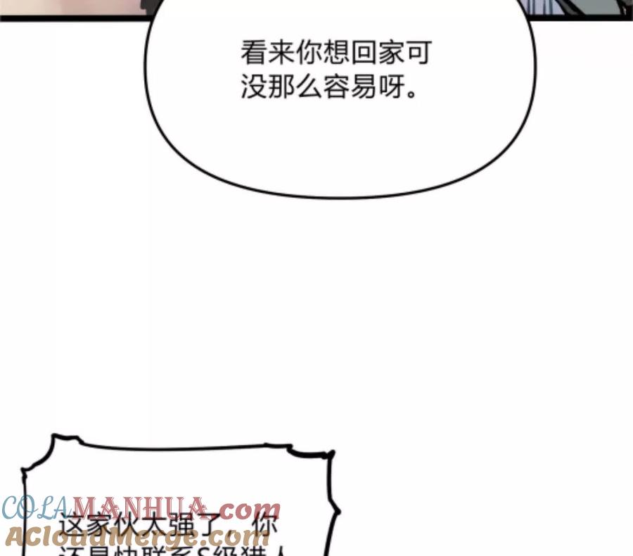 诡斩猎人 第3话 恐怖？妹妹！ 第101页