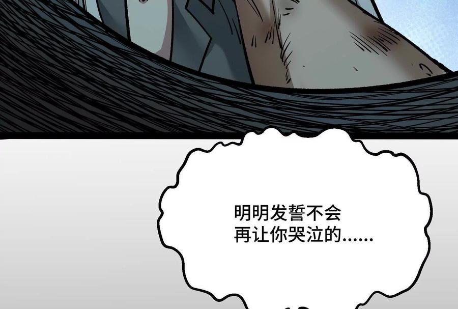 诡斩猎人 第39话 错误的记忆 第32页