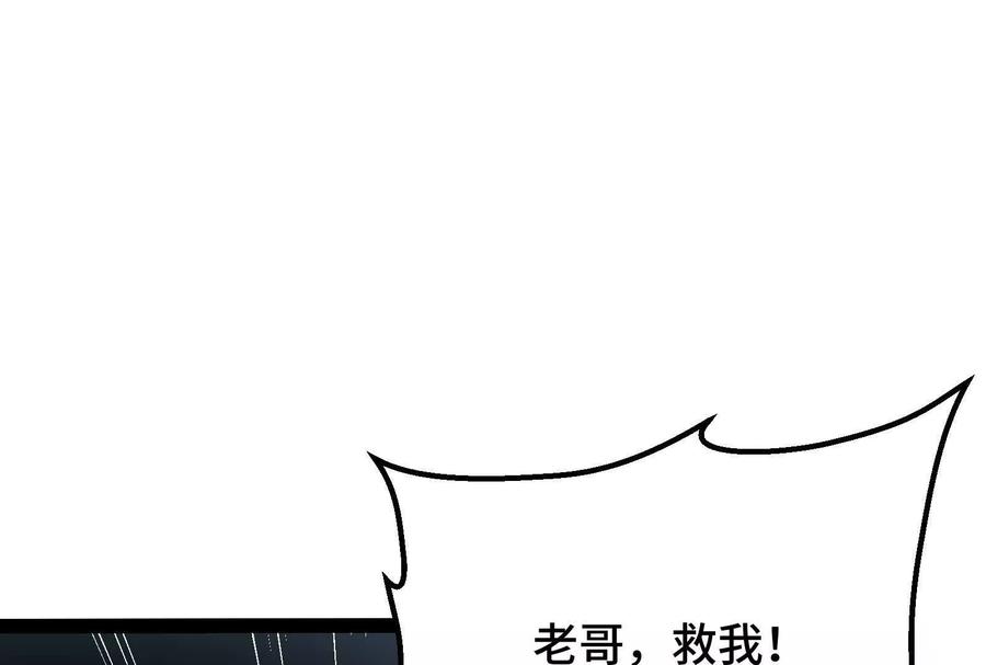 诡斩猎人 第39话 错误的记忆 第88页