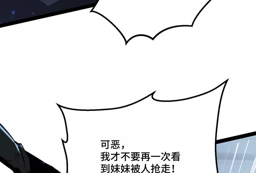 诡斩猎人 第39话 错误的记忆 第94页