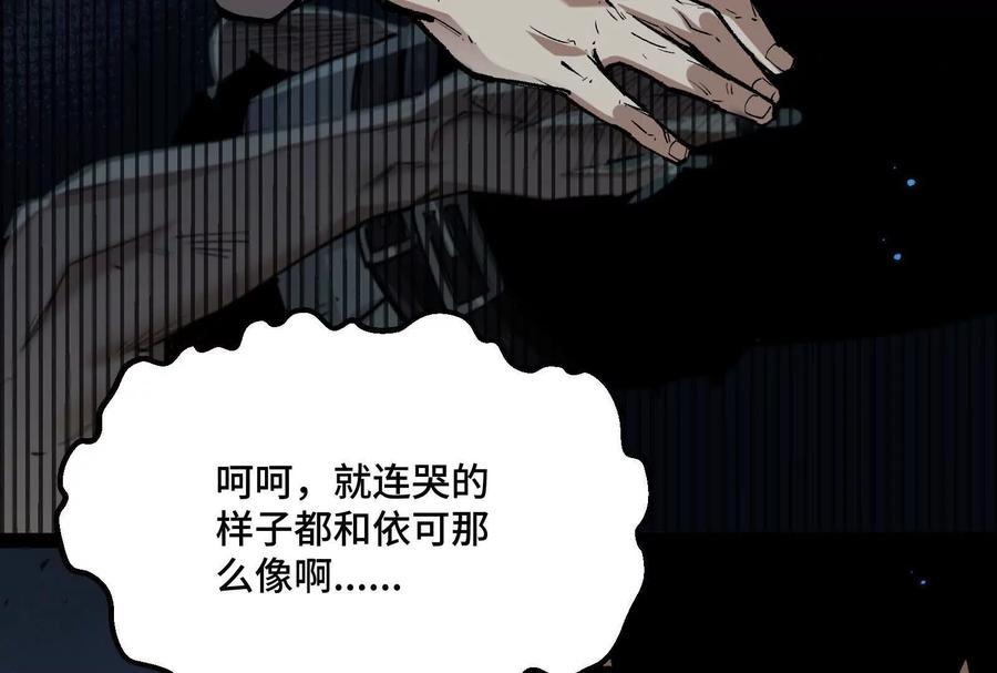 诡斩猎人 第39话 错误的记忆 第27页