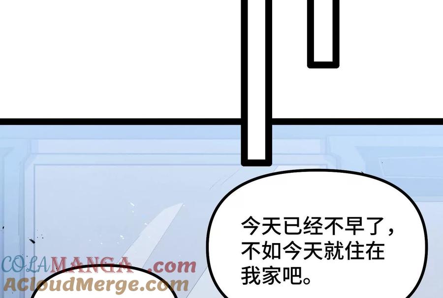 诡斩猎人 第39话 错误的记忆 第81页