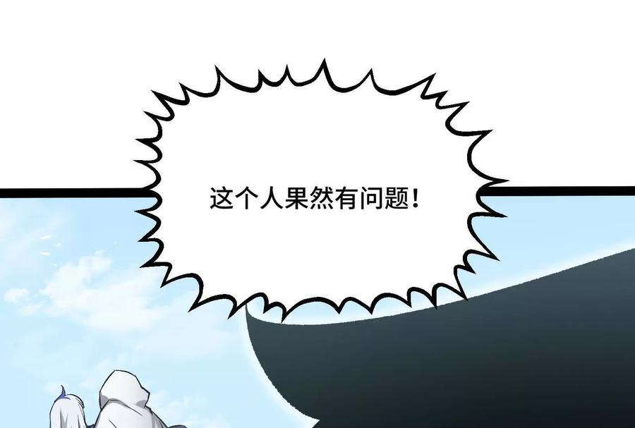 诡斩猎人 第39话 错误的记忆 第118页