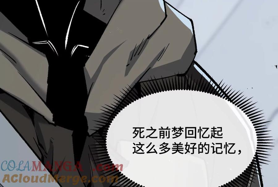 诡斩猎人 第39话 错误的记忆 第85页