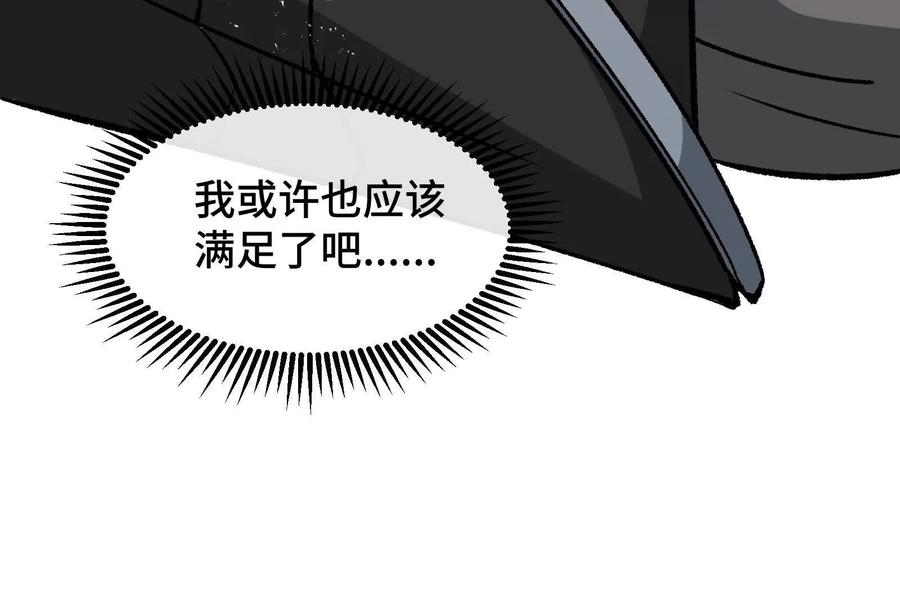 诡斩猎人 第39话 错误的记忆 第87页