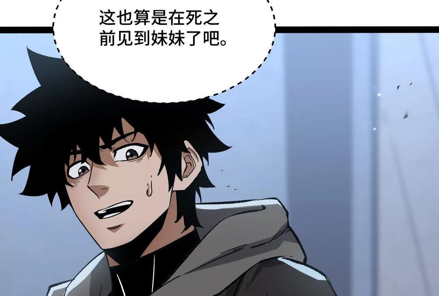 诡斩猎人 第39话 错误的记忆 第58页