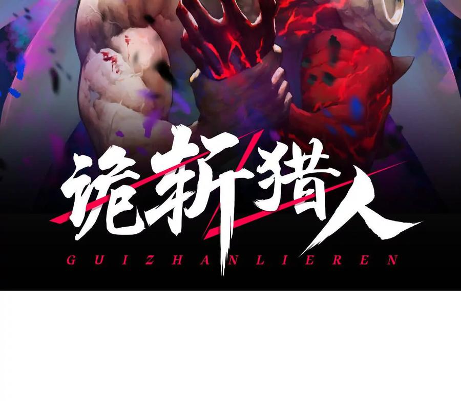 诡斩猎人 第40话 诡斩真正的实力 第2页