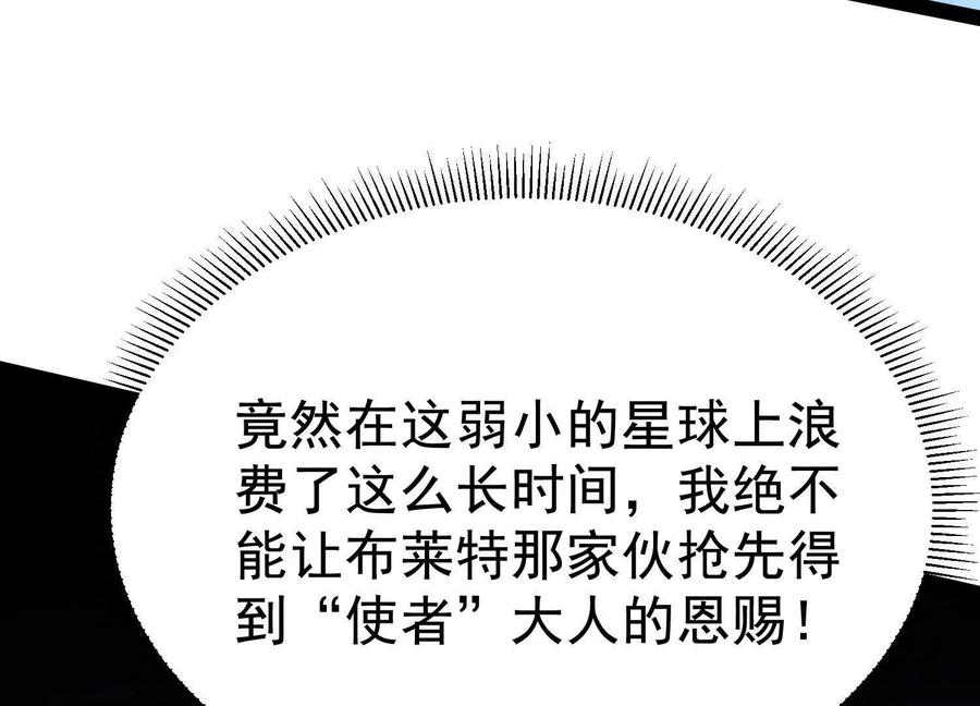 诡斩猎人 第40话 诡斩真正的实力 第84页