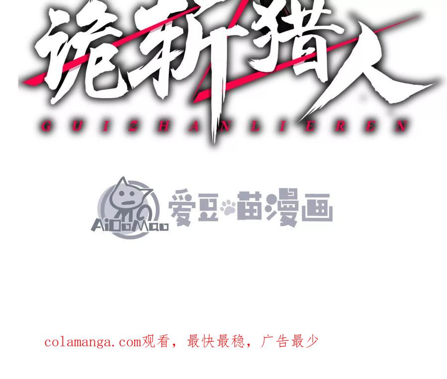 诡斩猎人 第40话 诡斩真正的实力 第198页