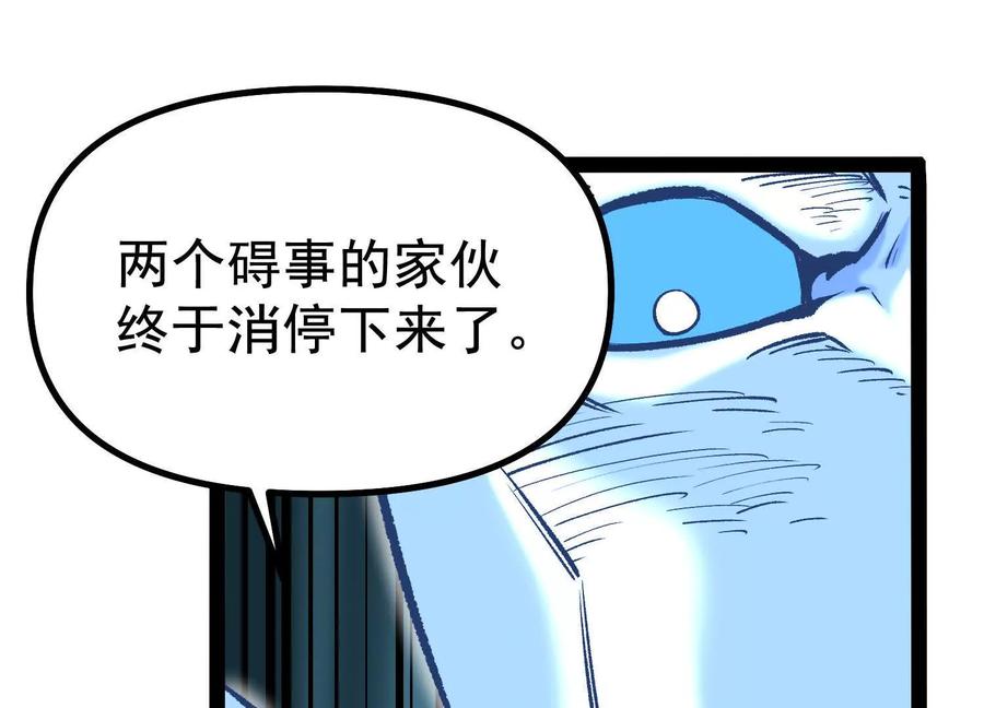 诡斩猎人 第40话 诡斩真正的实力 第78页