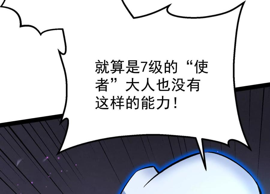 诡斩猎人 第41话 吞噬艾丽莎 第84页