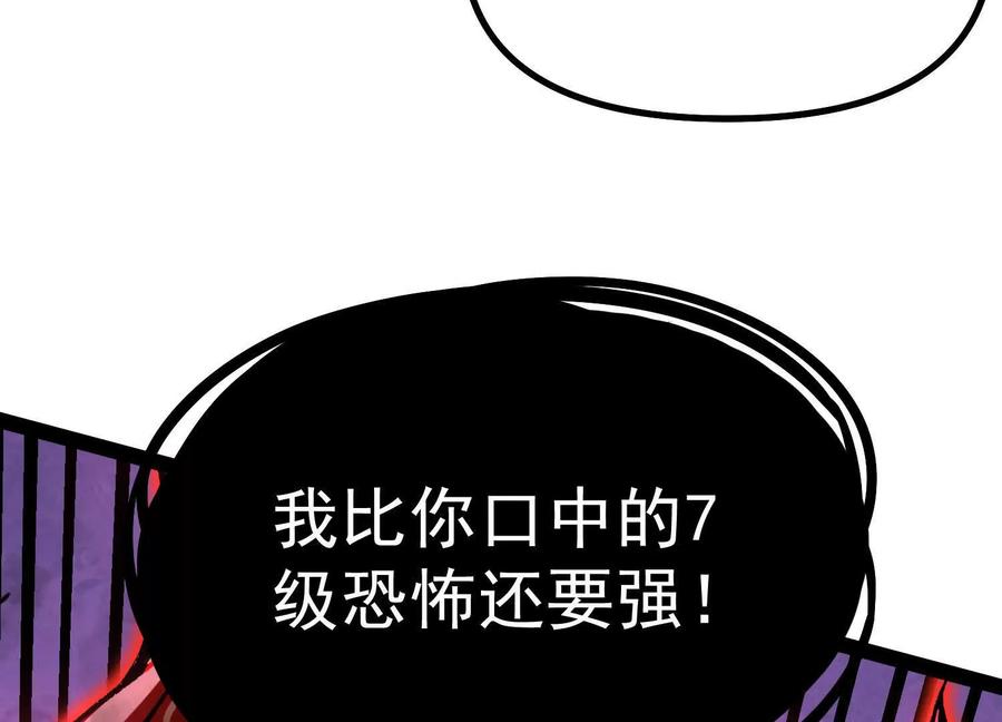 诡斩猎人 第41话 吞噬艾丽莎 第87页