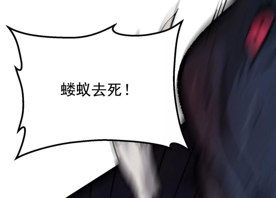 诡斩猎人 第41话 吞噬艾丽莎 第116页