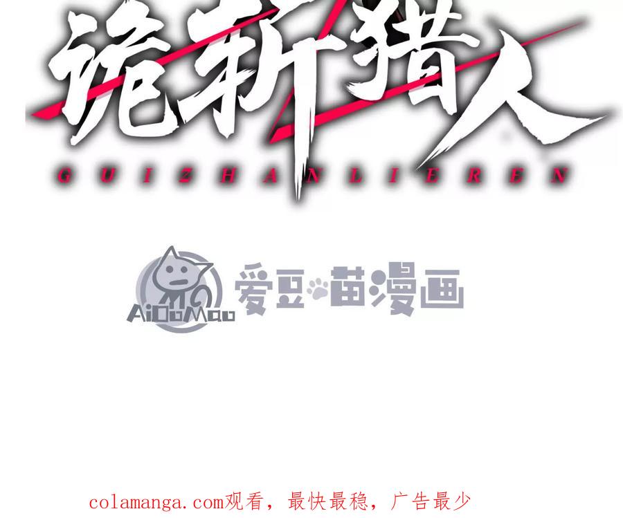 诡斩猎人 第41话 吞噬艾丽莎 第200页