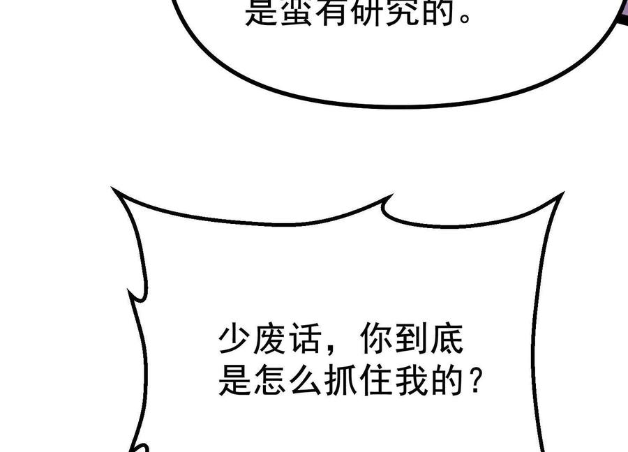 诡斩猎人 第41话 吞噬艾丽莎 第64页