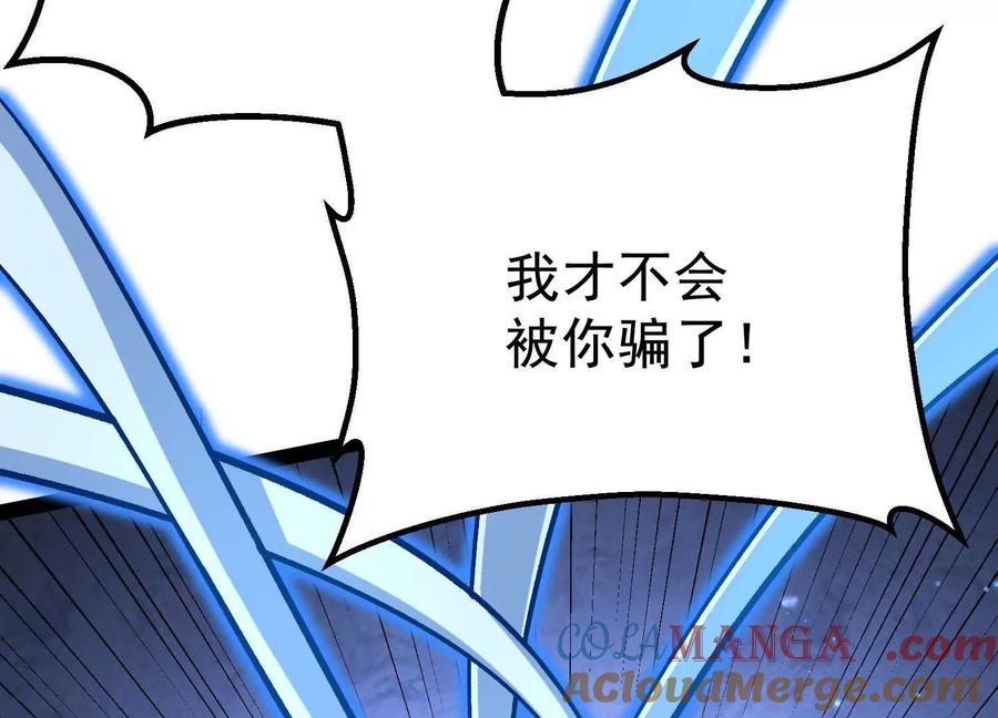 诡斩猎人 第41话 吞噬艾丽莎 第93页