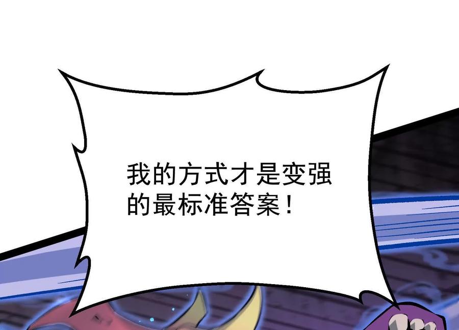诡斩猎人 第41话 吞噬艾丽莎 第98页