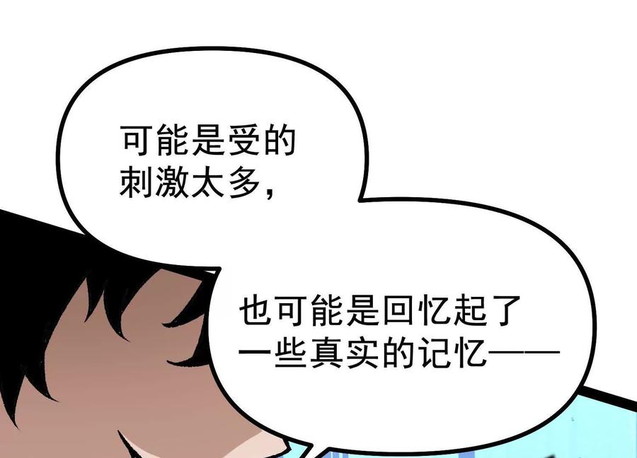 诡斩猎人 第42话 反击开始！ 第86页