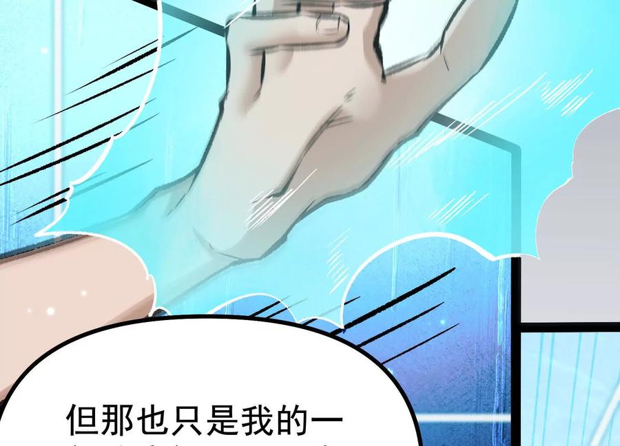 诡斩猎人 第42话 反击开始！ 第82页