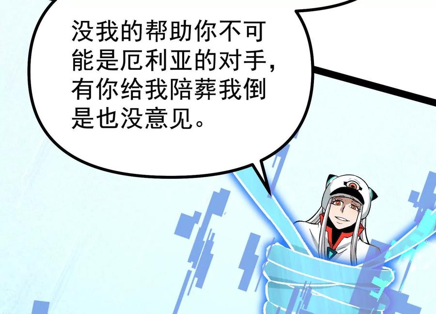 诡斩猎人 第42话 反击开始！ 第131页