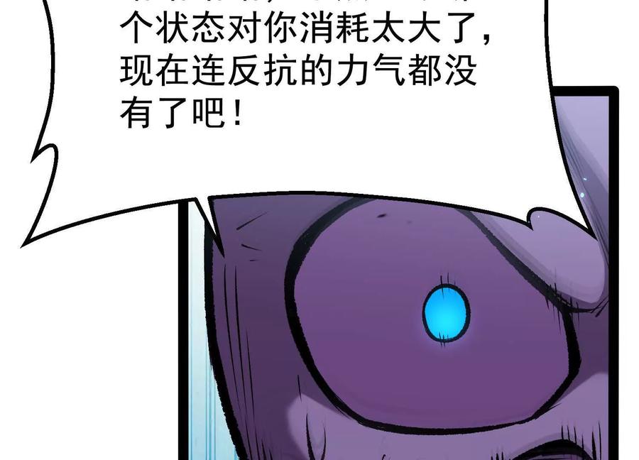 诡斩猎人 第42话 反击开始！ 第170页