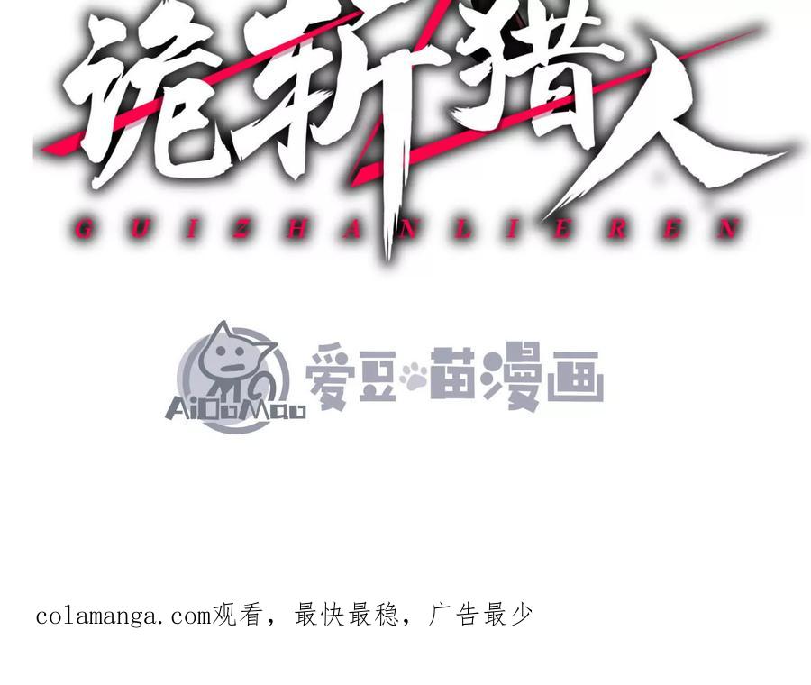 诡斩猎人 第42话 反击开始！ 第198页
