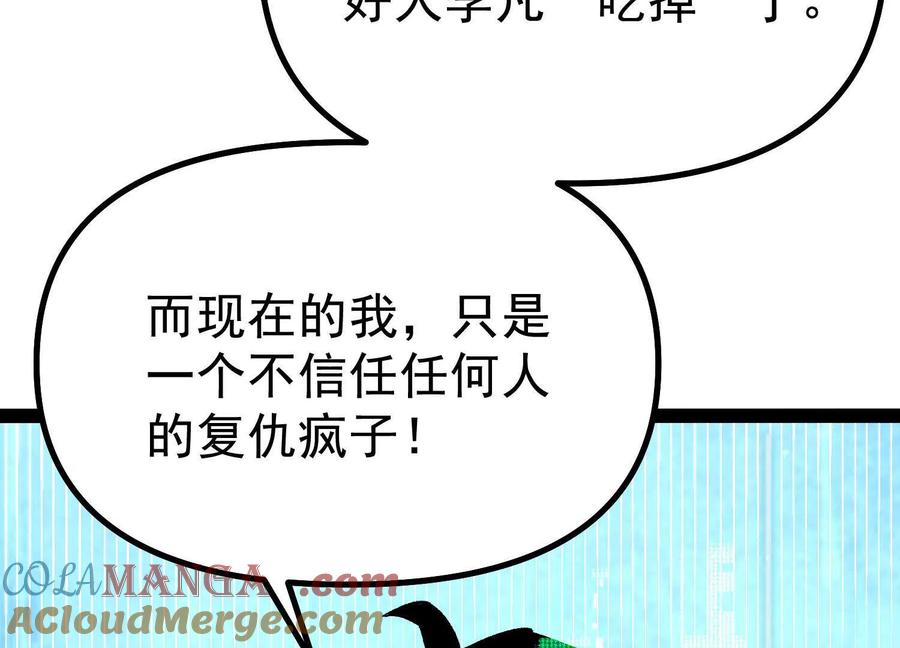 诡斩猎人 第42话 反击开始！ 第93页
