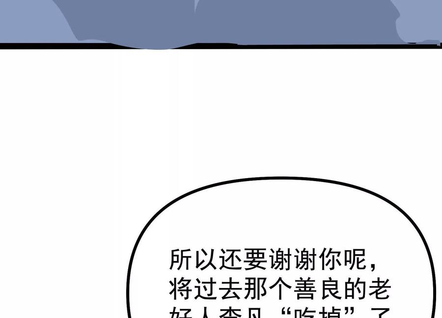 诡斩猎人 第42话 反击开始！ 第92页