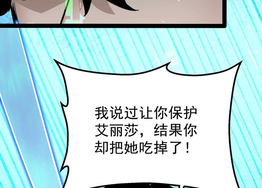 诡斩猎人 第42话 反击开始！ 第104页