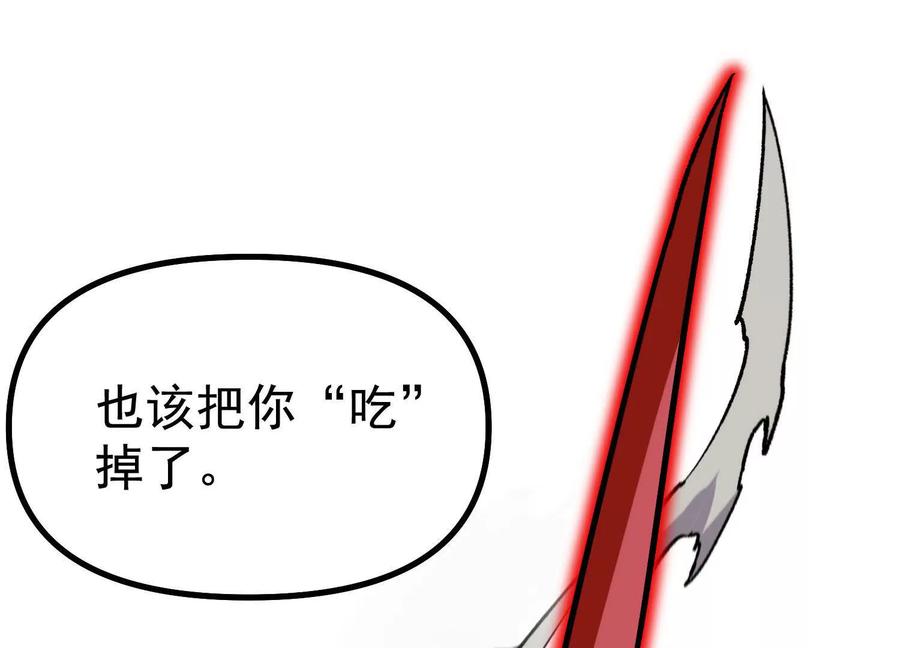 诡斩猎人 第42话 反击开始！ 第24页
