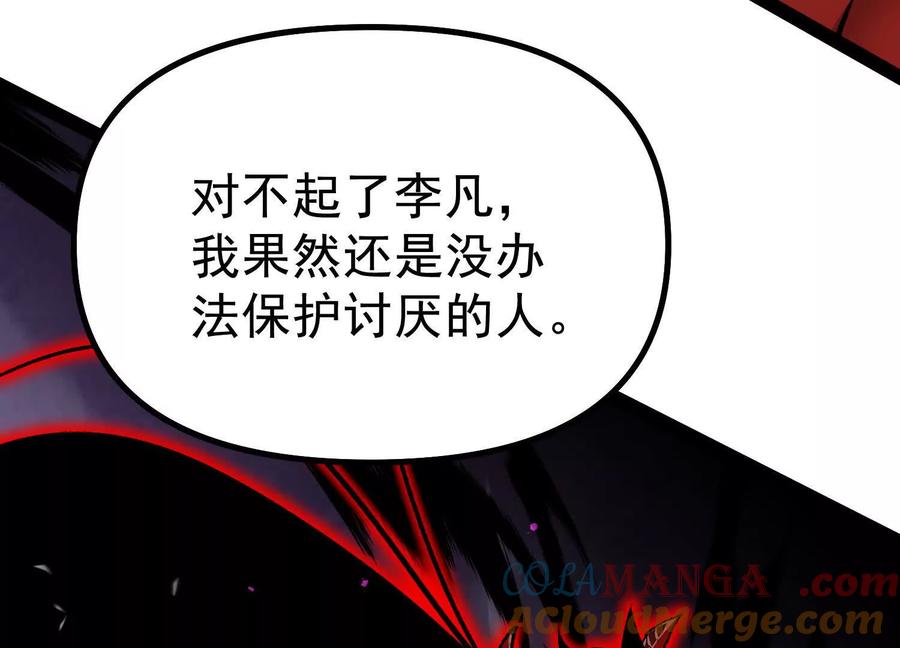 诡斩猎人 第42话 反击开始！ 第17页
