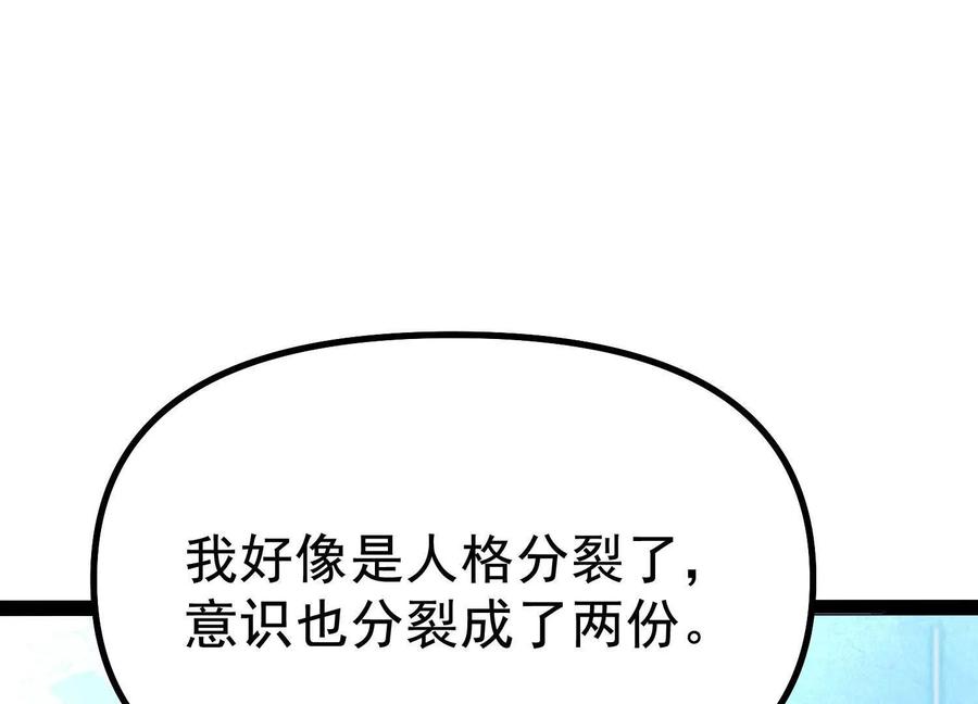 诡斩猎人 第42话 反击开始！ 第88页