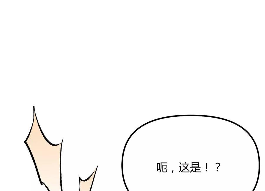 诡斩猎人 第43话 系统再升级！ 第19页