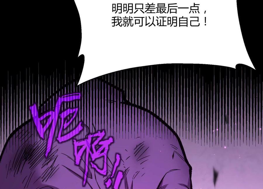 诡斩猎人 第43话 系统再升级！ 第158页
