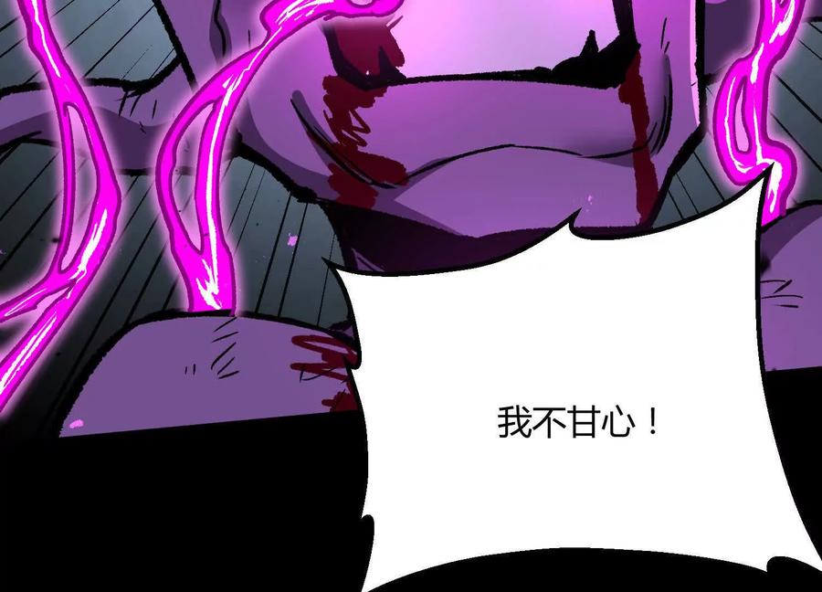 诡斩猎人 第43话 系统再升级！ 第98页